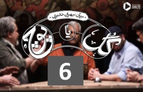 Gol Ya Pooch Episode 6