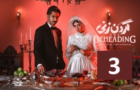 Gardan Zani Episode 3