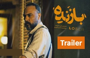 Bazandeh Trailer