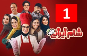 Shame Irani 3 Episode 1