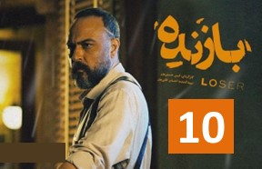 Bazandeh Part 10