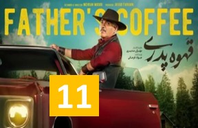 Ghahve Pedari Part 11