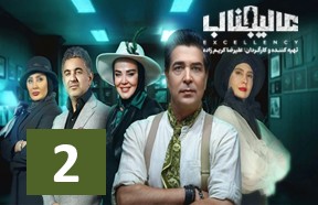 Alijenab Part 2