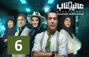 Alijenab Part 6