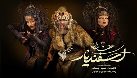 Haft Khane Esfandiar Series