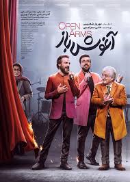 Aghooshe Baz Movie