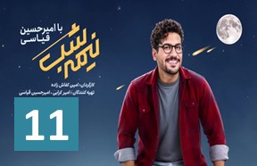 Nimshe Shab 11