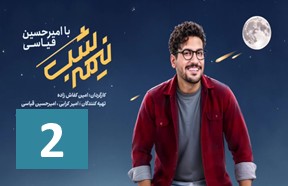 Nimshe Shab 2