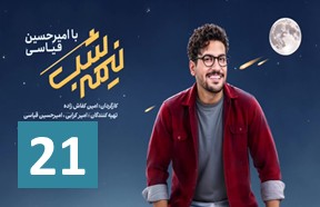 Nimshe Shab 21