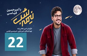 Nimshe Shab 22