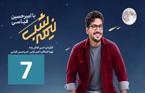 Nimshe Shab 7