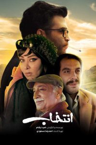 Entekhab Film