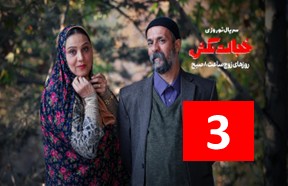 Khejalat Nakesh Episode 3