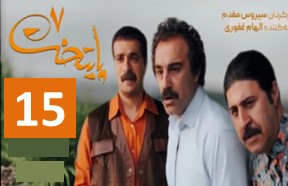Paytakht 7 Episode 15