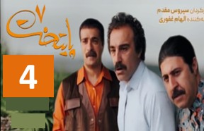 Paytakht 7 Episode 4