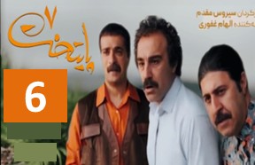 Paytakht 7 Episode 6