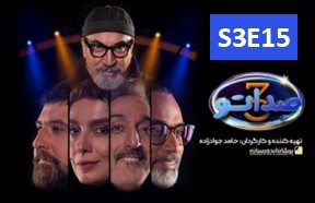 Sedato S3 Serial Part 15