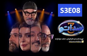 Sedato S3 Serial Part 8