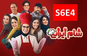 Shame Irani 3 S6 Part 4
