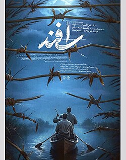 Esfand Movie
