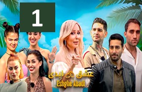 Eshghe Abadi Ghesmate 1