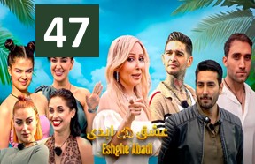 Eshghe Abadi Ghesmate 47