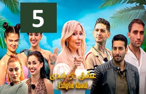 Eshghe Abadi Ghesmate 5