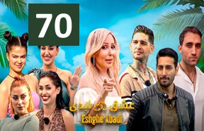 Eshghe Abadi Ghesmate 70