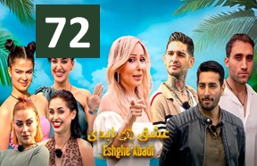 Eshghe Abadi Ghesmate 72