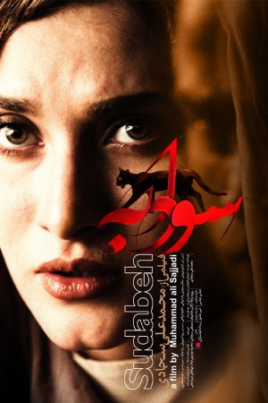 Sodabeh Movie