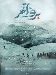 Barfe Akhar