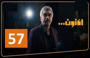 Aknoon Show Part 57