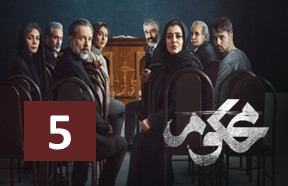 Mahkoom Episode 5
