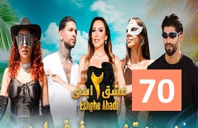 Eshghe Abadi S2 Episode 70