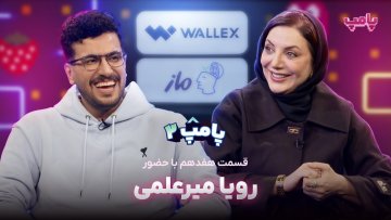 Pump Episode 17