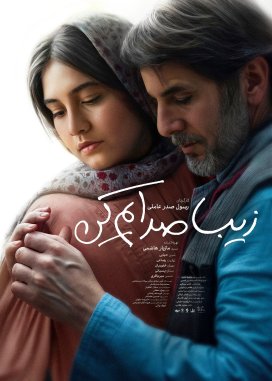 Ziba Sedayam Kon Movie