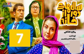 Salhaye Door Az Khane Episode 7