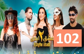 EshgheAbadiS2Episode102